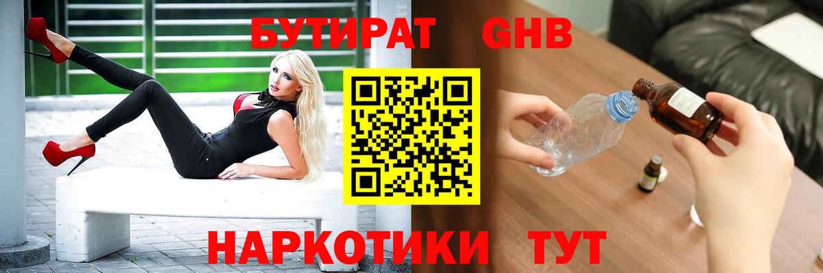 Бутират 99% Кострома